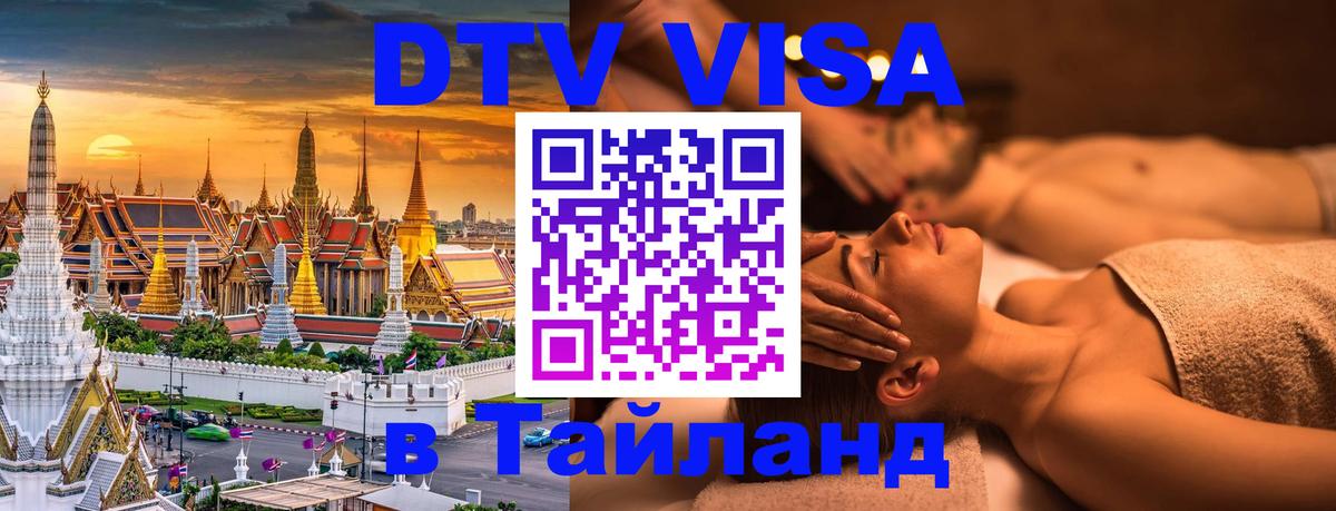 Цены на DTV визу в Таиланд — пакеты услуг, достаточно даже паспорта - Сеул  05.10.2025 